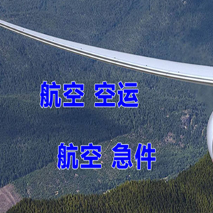 首都航空快运快递-选东方航空和上海航空